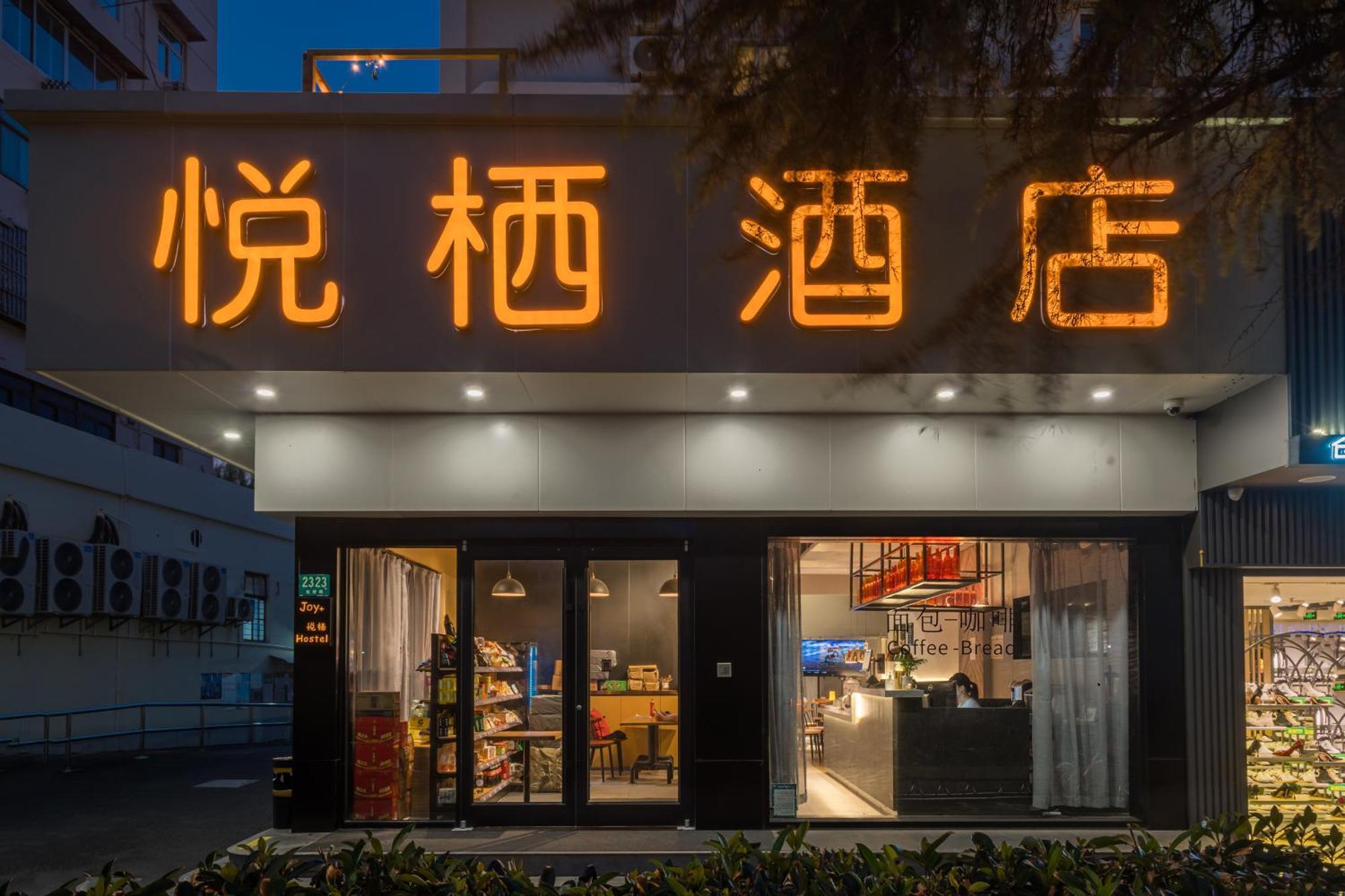 שנגחאי Joy Hongqiao Airport And Railway Hotel מראה חיצוני תמונה